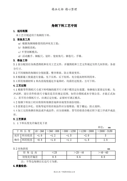角钢下料工艺守则
