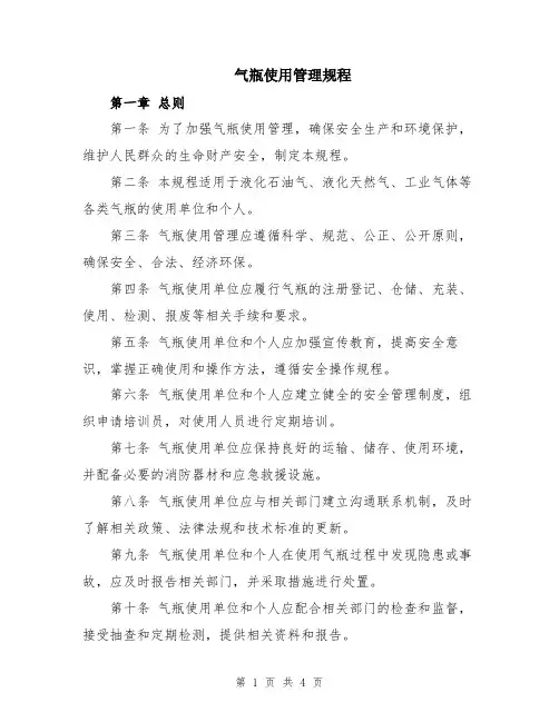 气瓶使用管理规程