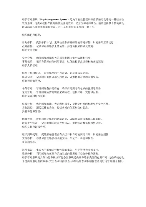 船舶管理系统介绍