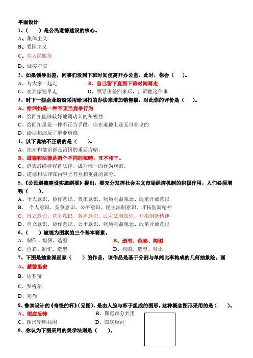 平面设计考证试题