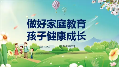 做好家庭教育孩子健康成长主题教育教育内容PPT演示
