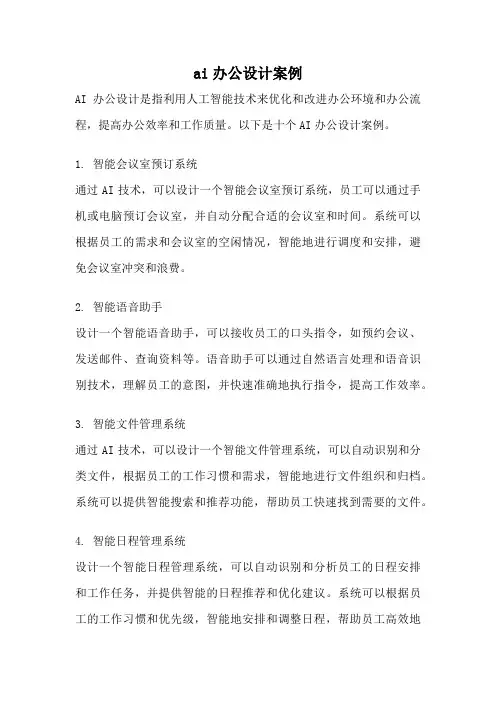 ai办公设计案例