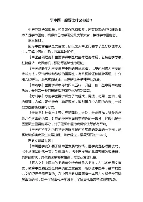 学中医一般要读什么书籍？
