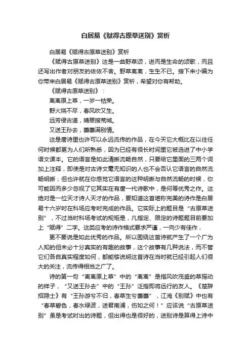 白居易《赋得古原草送别》赏析