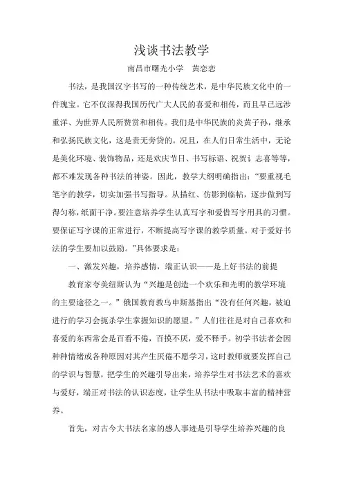 书法教学论文浅谈书法教学
