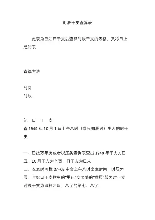 时辰干支查算表