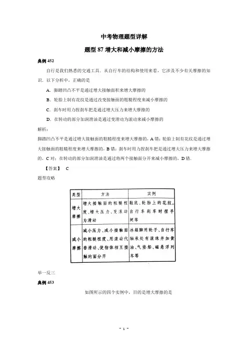 中考物理试题调研87(增大和减小摩擦的方法)