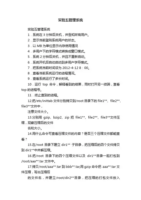 实验五管理系统