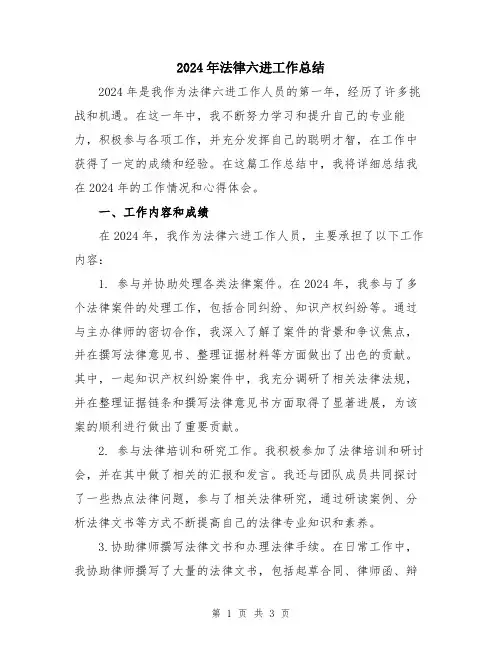 2024年法律六进工作总结