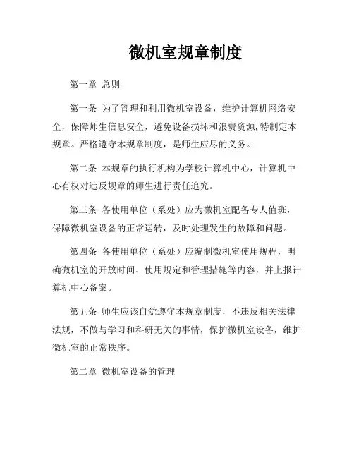 微机室规章制度