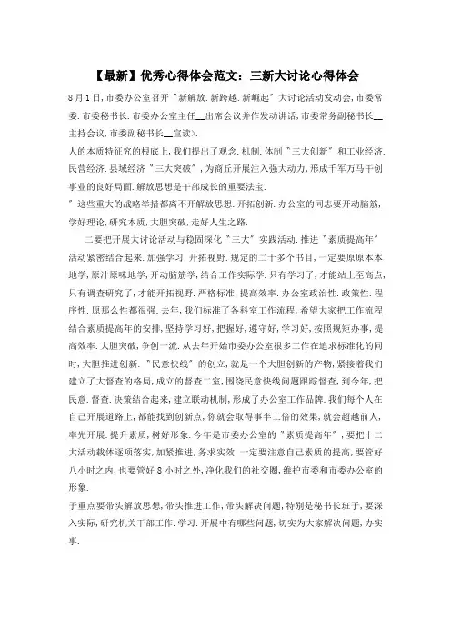 三新大讨论心得体会精选