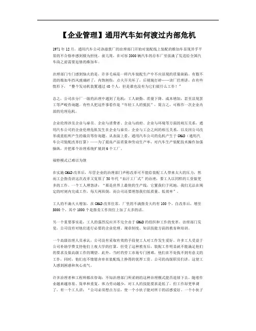 【企业管理】通用汽车如何渡过内部危机