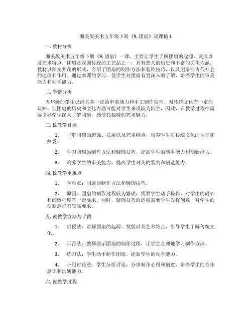 湘美版美术五年级下册《9.团扇》说课稿1