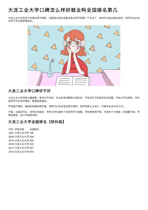 大连工业大学口碑怎么样好就业吗全国排名第几