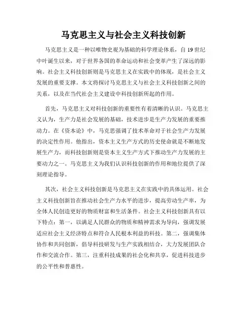 马克思主义与社会主义科技创新