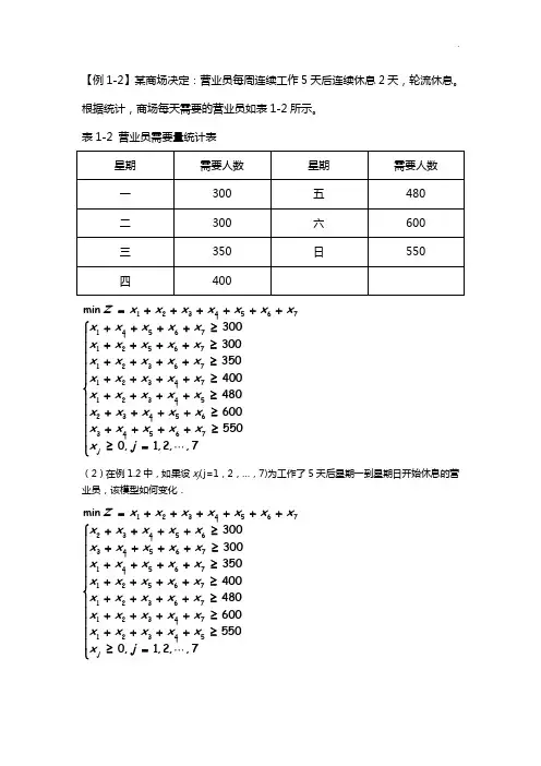 运筹学建模例题和判断题