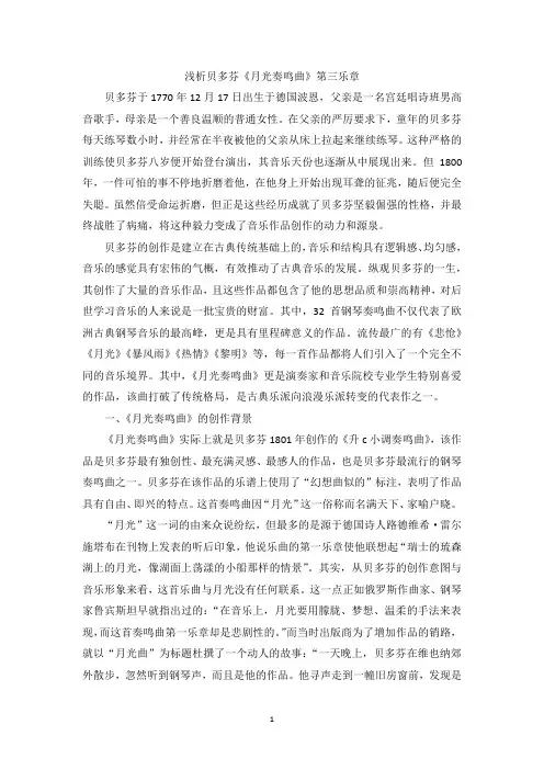 浅析贝多芬《月光奏鸣曲》第三乐章