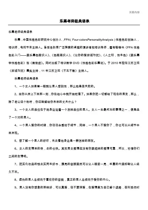 乐嘉老师经典语录