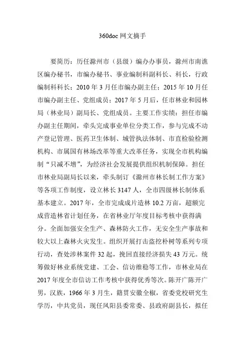 360doc网文摘手