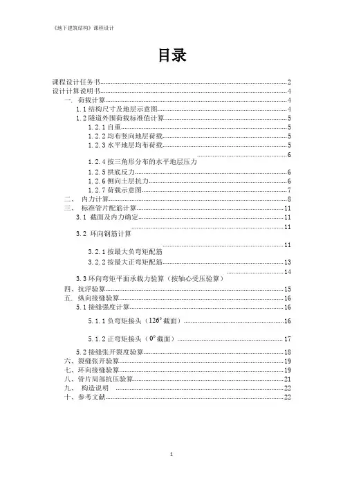 地下建筑课设终稿