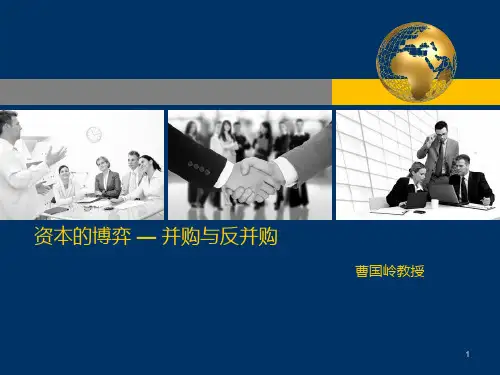 跨境并购中的反垄断与国家安全审查