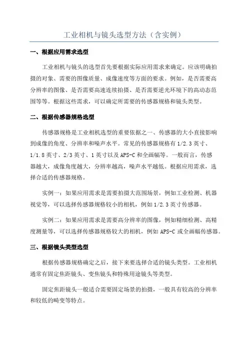 工业相机与镜头选型方法(含实例)