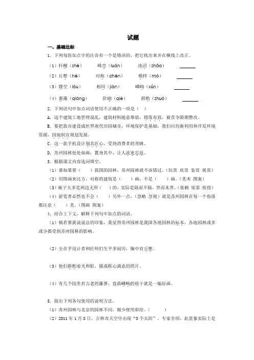 人教部编版八年级语文上册 《苏州园林》试题(含答案)