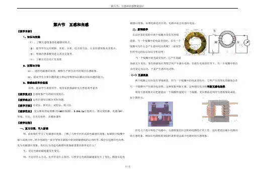 第六节：互感和自感教案设计