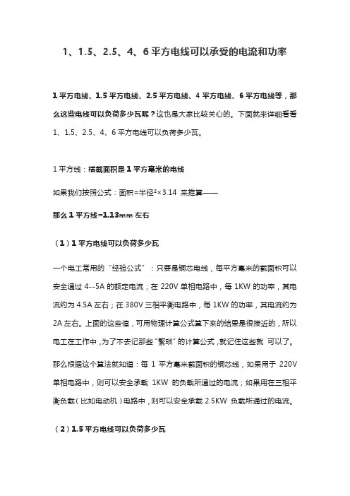 1、1.5、2.5、4、6平方电线可以承受的电流和功率