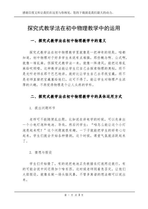探究式教学法在初中物理教学中的运用