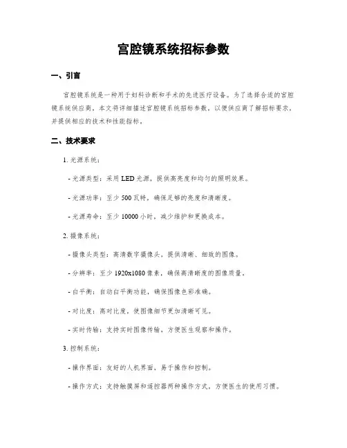 宫腔镜系统招标参数