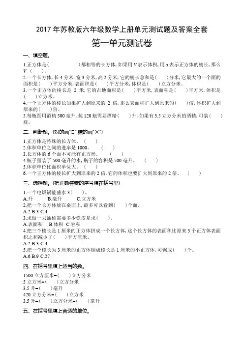 2017年苏教版六年级数学上册单元测试题及答案全套