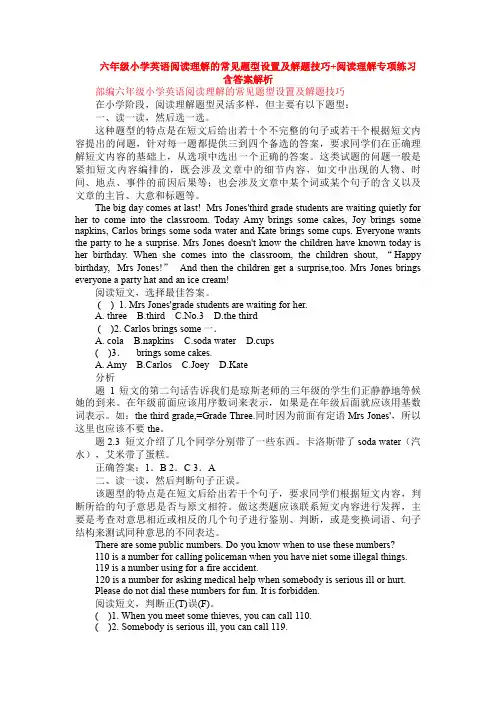 六年级小学英语阅读理解的常见题型设置及解题技巧+阅读理解专项练习含答案解析