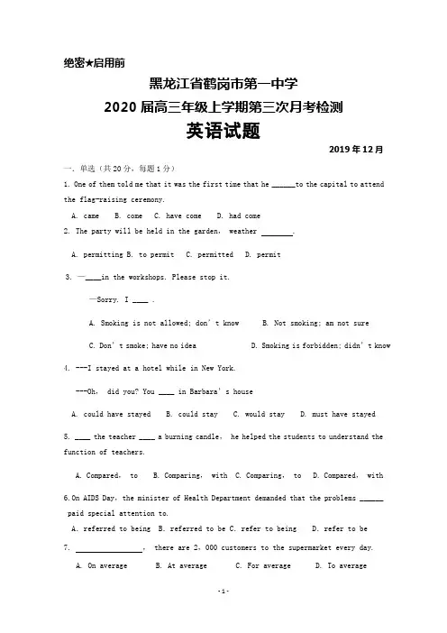 2019年12月黑龙江省鹤岗一中2020届高三上学期第三次月考英语试题及答案