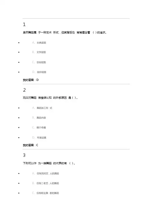 2015尔雅《舞蹈鉴赏》课后题答案（2）
