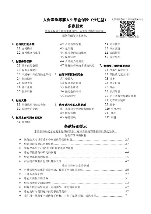 人保寿险尊赢人生年金保险(分红型)