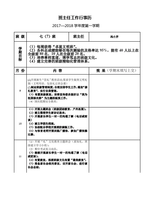 班主任工作行事历
