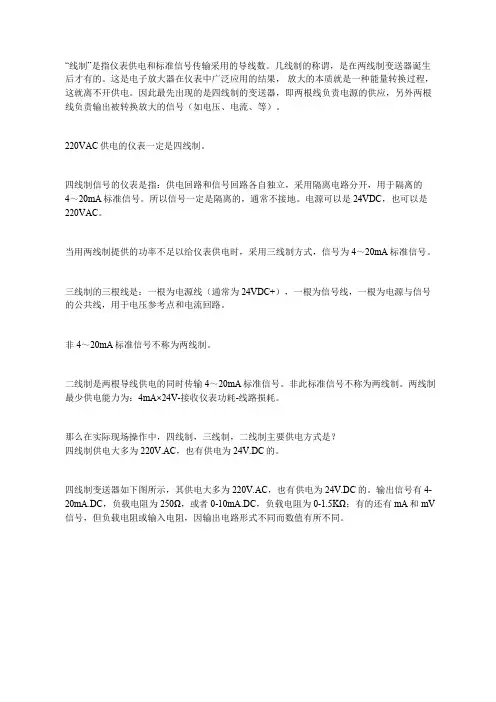一文搞懂电工配电二线制、三线制、四线制