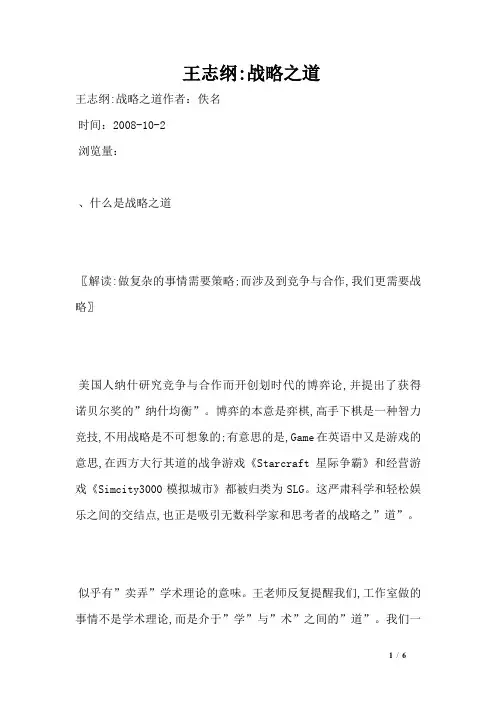 王志纲-战略之道
