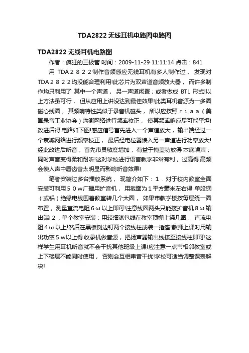 TDA2822无线耳机电路图电路图