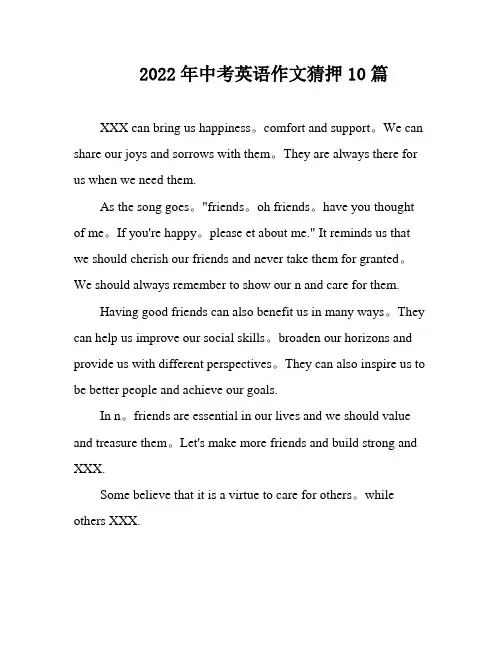 2022年中考英语作文猜押10篇