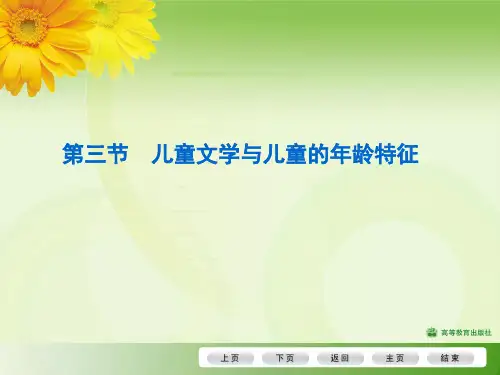 儿童文学与儿童的年龄特征 