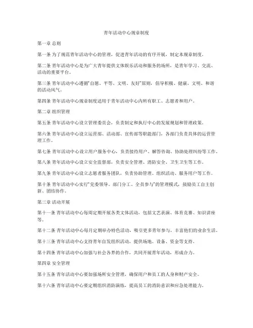 青年活动中心规章制度