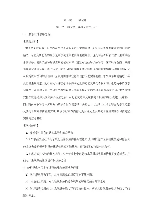 教学设计5：3.2.1  钠的重要化合物