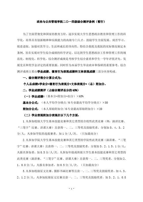 大学综合测评条例(1)