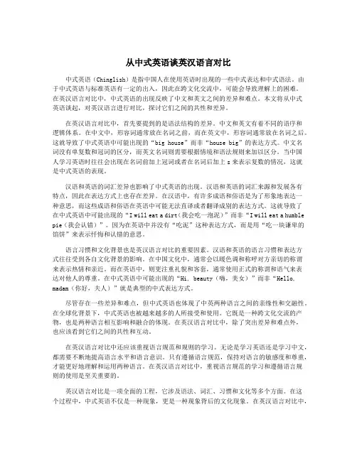 从中式英语谈英汉语言对比