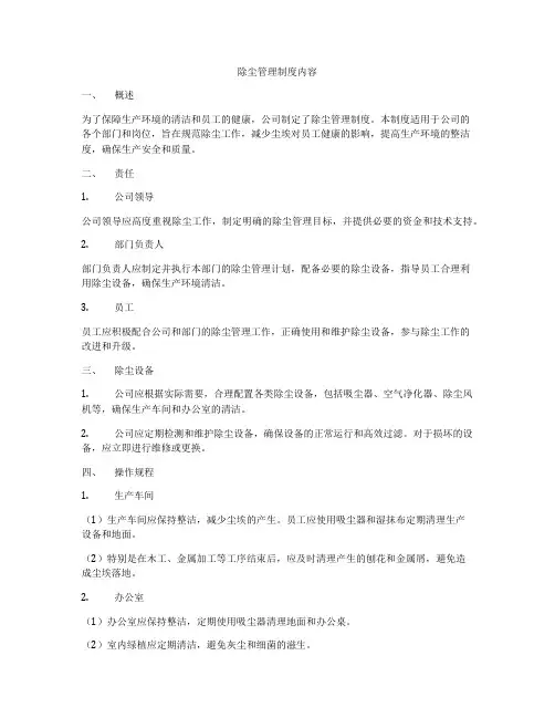 除尘管理制度内容