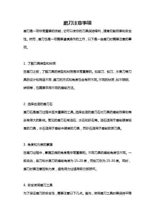 磨刀注意事项