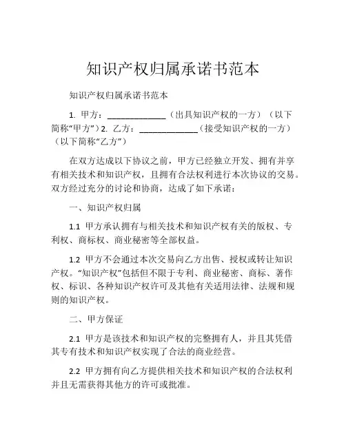 知识产权归属承诺书范本