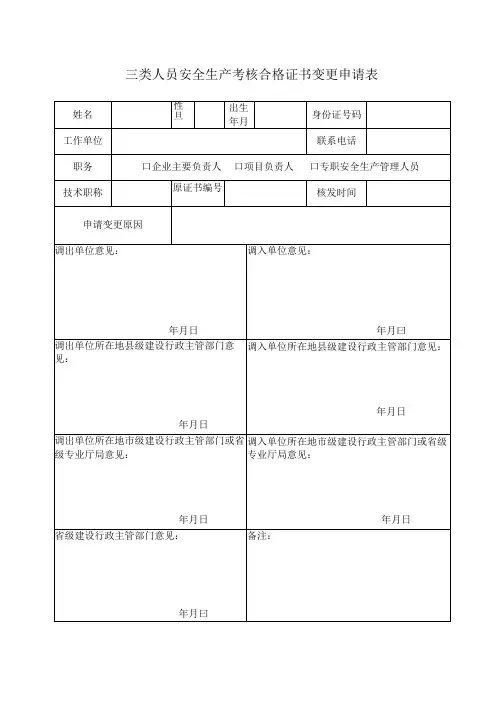 三类人员调动申请表